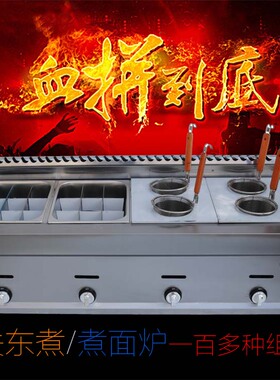 四合一煤气串串烧燃气关东煮锅商用煮面炉多功能麻辣烫关东煮机器