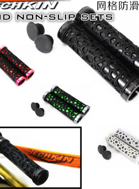 TECHKIN 10147 自行车网格防滑把套 铝合金可锁死把套 定制商品