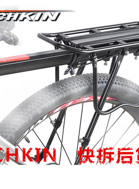 TECHKIN 10421 自行车铝合金快拆后货架 定制商品
