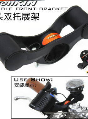 TECHKIN  20431 自行车双延伸灯架 定制商品