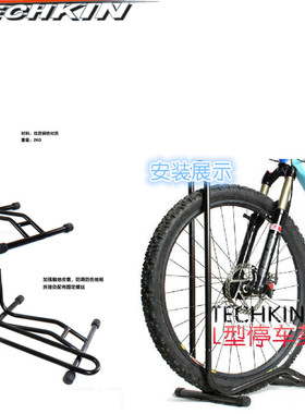 TECHKIN 40701自行车-L展架  定制商品