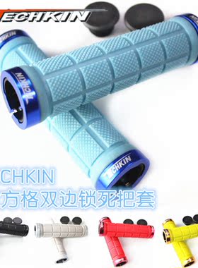 TECHKIN 10143 自行车方格把套 铝合金可锁死把套  定制商品