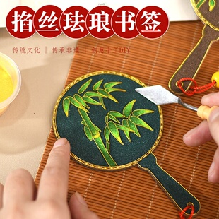 掐丝珐琅书签diy景泰蓝梅兰竹非遗重阳节手工制作团建活动材料包