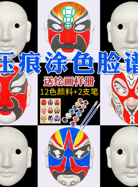 国庆节非遗京剧脸谱面具空白diy材料包手工白色绘画川剧涂色戏曲