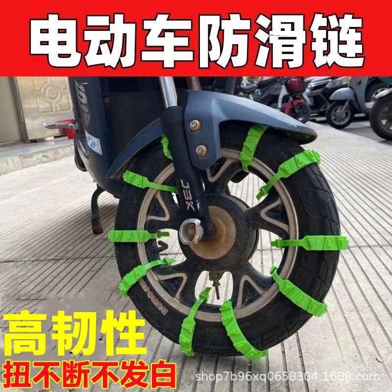 电动车防滑链通用型两轮三轮电瓶车摩托车轮胎扎带不伤胎厂家