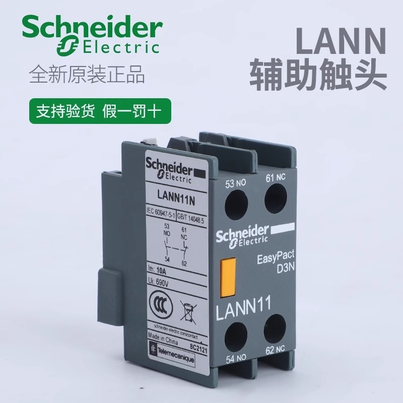 施耐I德LC1N接触器辅助触点LANN11N/20N/02N/22N/13N/31N/40N04N