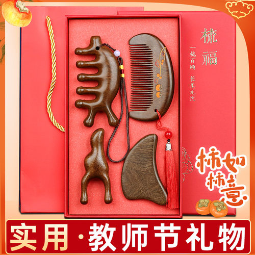 教师节礼物2025新款送女老师实用礼盒高档小学伴手礼檀木梳子