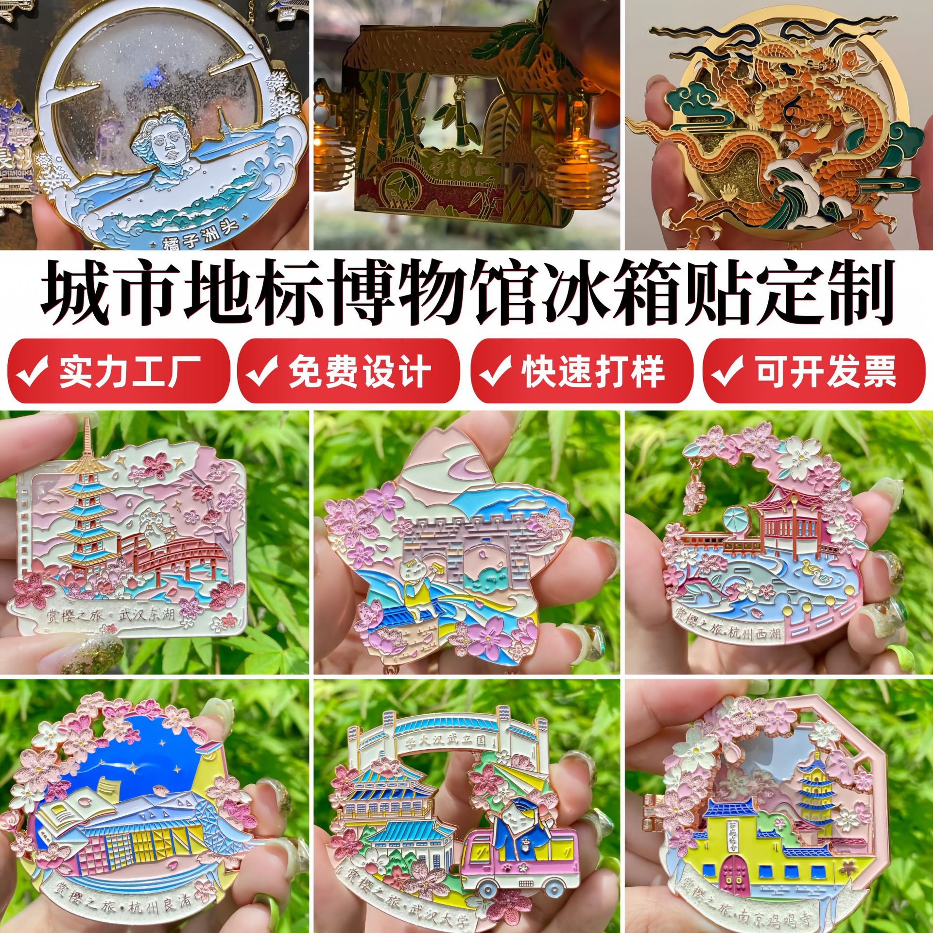 文创国潮个性定制金属冰箱贴景区博物馆城市纪念定做小礼品卡通