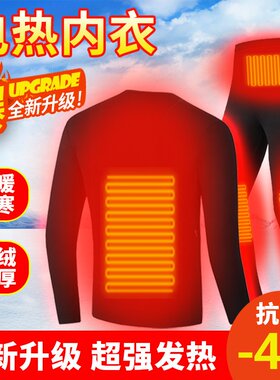 石墨烯智能发热服男女电热保暧套装USB恒温安全保暧内衣发热长裤