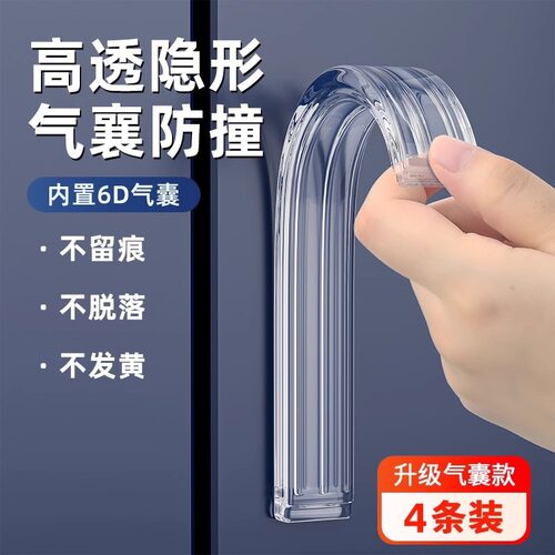 冰箱防撞贴门门把手柜门静音防碰撞透明无痕硅胶特大号防撞条