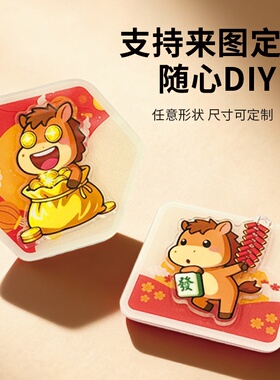 马年文创亚克力磁吸冰箱贴双层亚克力夹层对裱旋转冰箱贴定制
