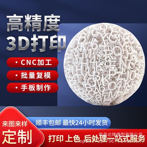3D打印个性定制手办手板模型复模CNC电镀丝印喷漆上色全透明处理