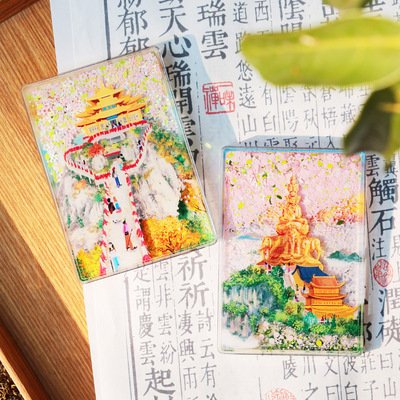各大名山ar流沙冰箱贴华山黄山庐山泰山老君山峨眉山旅游纪念