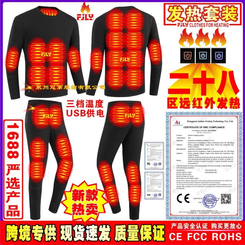 发热套装智能加热内衣保暖防寒恒温跨境男女发热服电热保暧秋衣