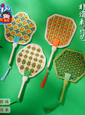 中秋节非遗彩篾竹艺团扇手工diy儿童制作材料包团建活动扇子竹编