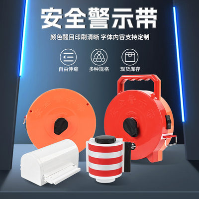 手提盒式警示带磁吸式隔离警戒线自动伸缩帆布电力施工安全警示带