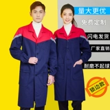 Рабочий сервис длинное голубое пальто мужское износ -устойчивый сварки сварки сварки.