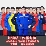 Заправочная одежда Одежда зимняя одежда против статической хлопчатобумажной одежды хлопковые брюки и газовые станции Китай Международная энергетическая нефтехимическая нефть нефти