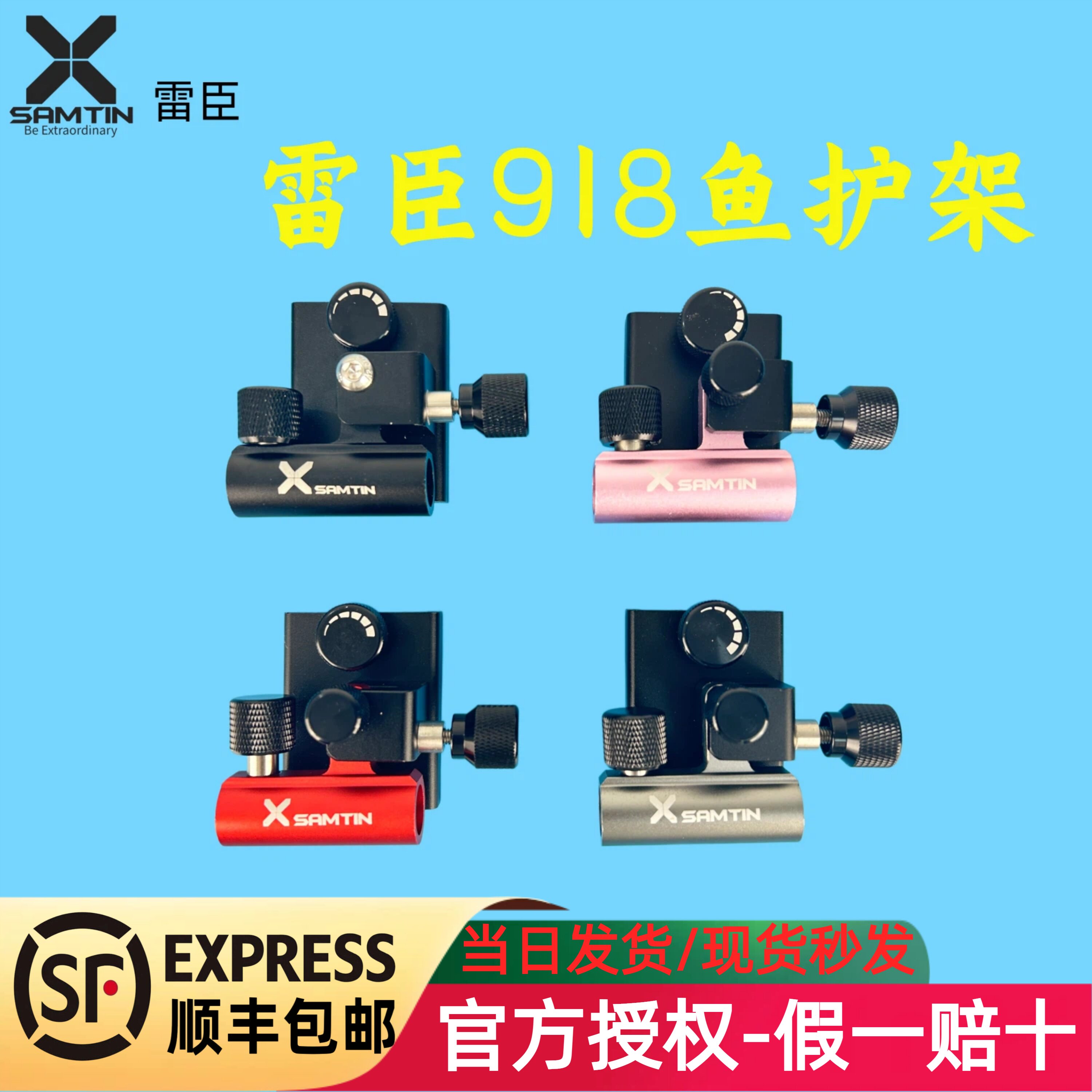 雷臣918鱼护架插片式可拆卸加厚图片