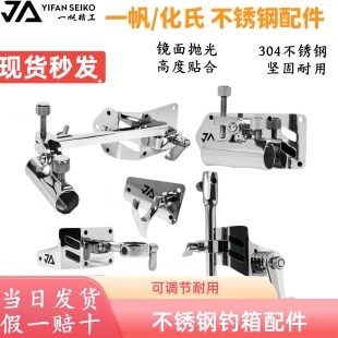 一帆精工不锈钢钓箱配件新款可调节拐角炮台架双伞架鱼护架五件套