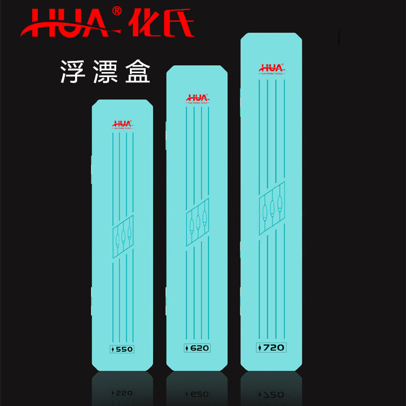 化氏浮漂盒双层鱼漂盒加长大容量图片