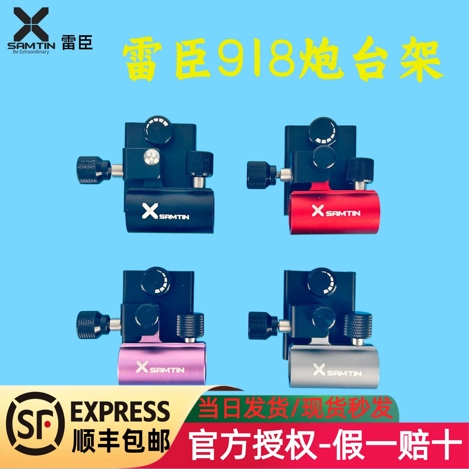 雷臣918炮台架插片通用可拆卸件图片
