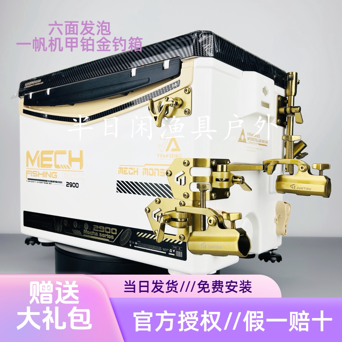 一帆精工29L新款机甲钓箱铂金不锈钢全套配件6面聚氨酯超硬钓鱼箱