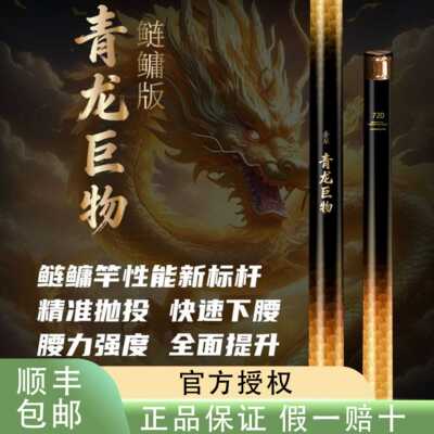 金泉新款青龙巨物鲢鳙专用鱼竿