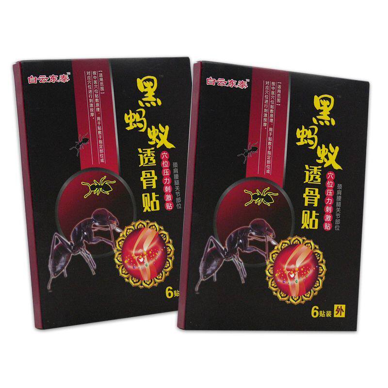 官方正品白云东泰黑蚂蚁透骨贴穴位压力刺激贴支持验货限时发货