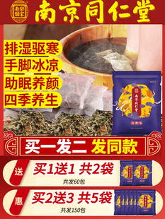 泡脚药包祛寒湿泡脚包去湿气排毒助睡眠足浴包艾草泡脚药包足浴包