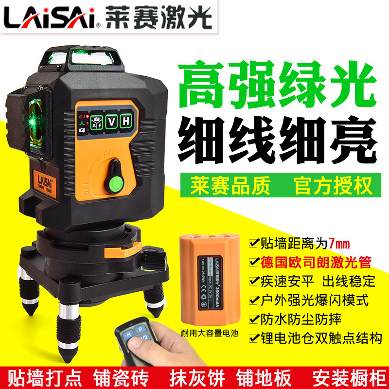 莱赛水平仪12线LSG6666激光平水仪贴墙仪LD蓝绿光抹灰打点高精度