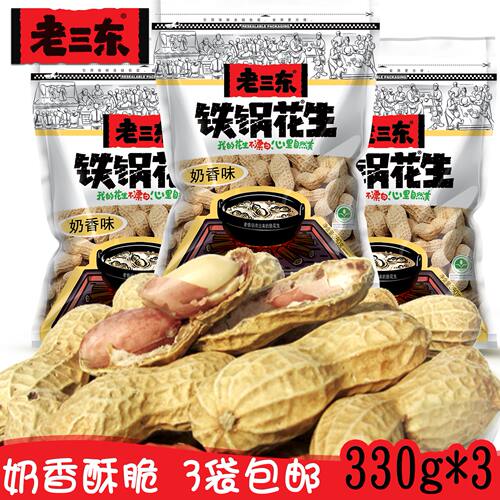山东新货生产老三东铁锅大花生