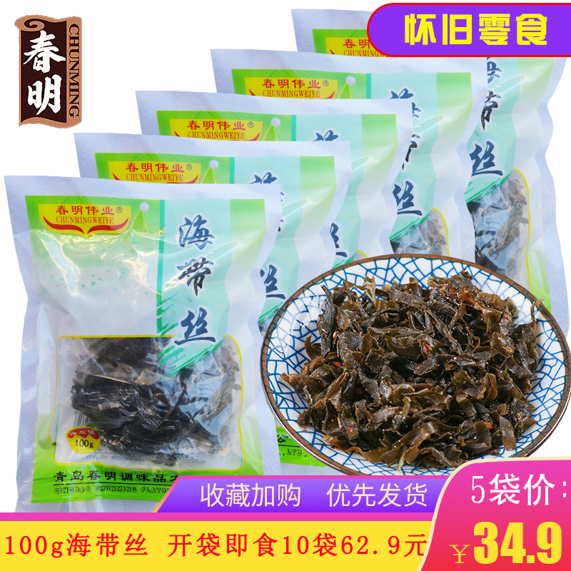 春明伟业干海带丝100g*5袋开袋即食山东香辣海带青岛特产怀旧零食