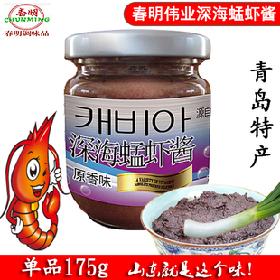 春明蜢虾酱175g单瓶 春明伟业即食深海蜢子虾酱虾子沾酱调味酱