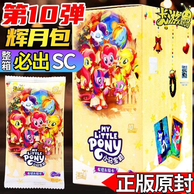 卡游小马宝莉卡片辉月包10第十弹一整盒正版整盒彩背sc卡牌10元包,模玩/动漫/周边/娃圈三坑/桌游,收藏卡牌/卡片,淘宝优惠券,粉丝福利购,淘宝优惠卷