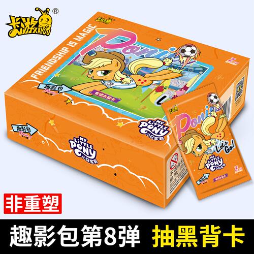 小马宝莉趣影八第8弹一整盒2元包