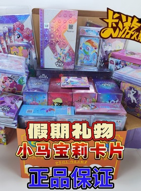 卡游小马宝莉卡片辉月包SC彩虹趣影大绝版卡牌生日礼盒六一大礼包
