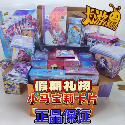 卡游小马宝莉卡片辉月包SC彩虹趣影大绝版卡牌生日礼盒六一大礼包