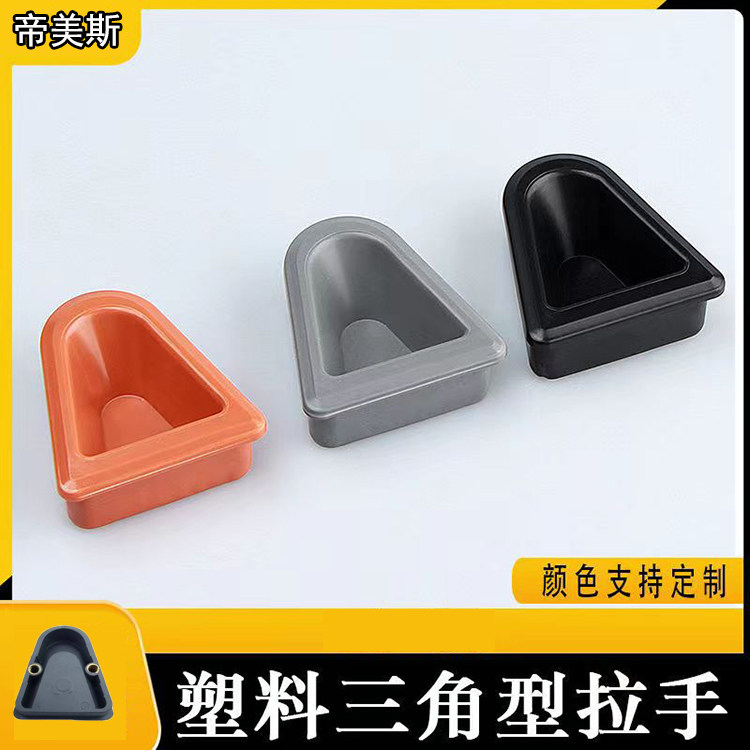 塑料三角型拉手太空铝暗拉手抽屉拉手 内嵌开槽嵌入式铝合金扣手