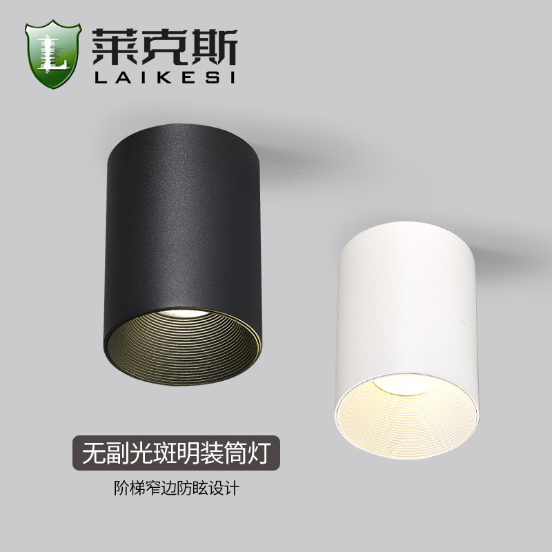 全光谱明装射灯 家用免开孔led天花客厅防眩吸顶无副光斑圆形筒灯