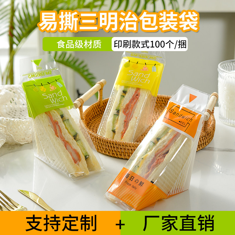 三明治包装袋一次性三文治塑料透明打包袋三角蛋糕面包包装袋定制
