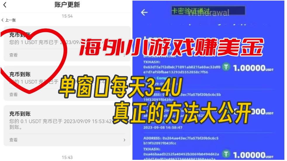 小游戏美金项目真正可以达到3-4U...