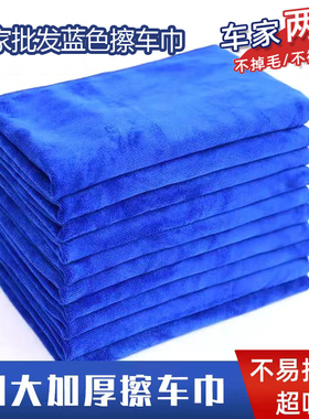 厂家直销蓝色加厚擦车巾不伤漆家用清洁巾汽车抹布不掉毛强吸水