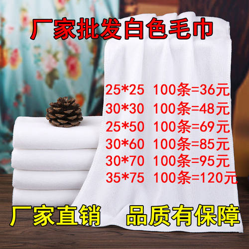 批发100条白毛巾酒店洗浴食品厂