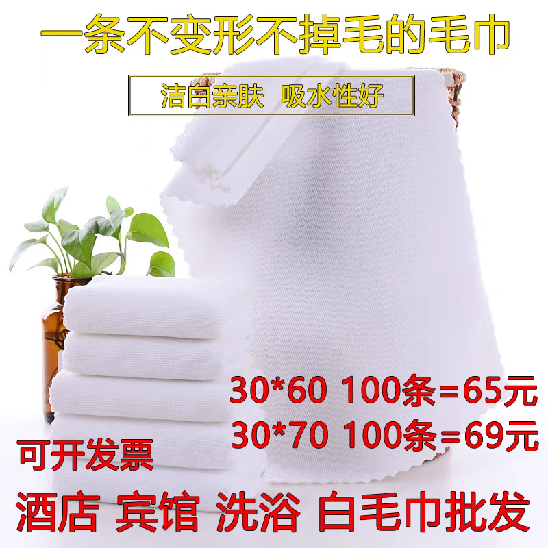 100条/酒店宾馆洗浴发廊一次性白毛巾旅馆足疗吸水不掉毛浴巾