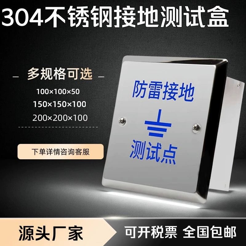 包邮不锈钢防雷接地电阻测试点100*100防雷测试箱保护盒断接卡箱