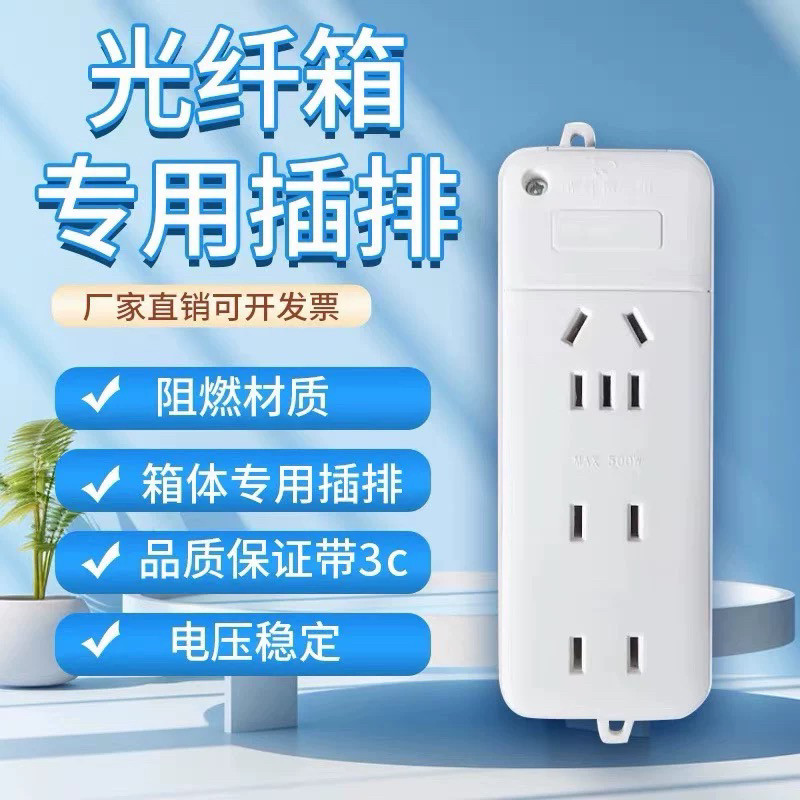 光纤信息箱三位九孔接线板弱电箱专用插排不带线插座220v电源插板