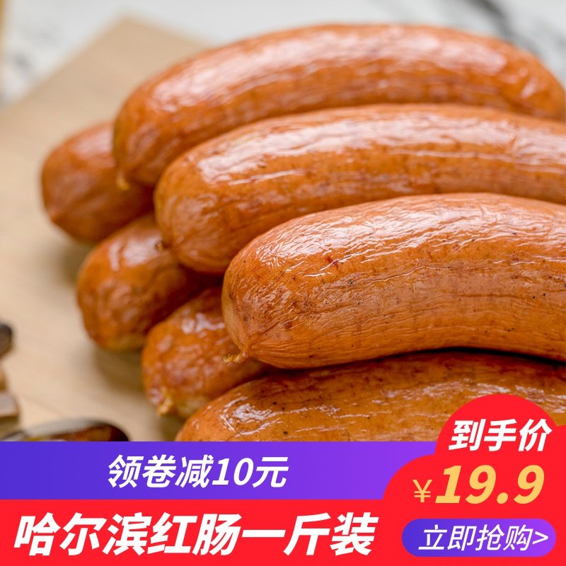 达生哈尔滨红肠儿童肠特产美食早餐零食下酒菜脆感香肠500g