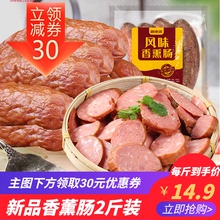 新品风味香薰红肠1000g哈尔滨风味红肠 香肠东北特产美食早餐零食