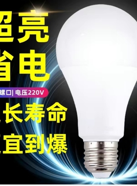 LED灯泡E27大螺口台湾110v220V节能超高亮省电护眼家用商业照明